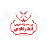 كبدة ومخ مشويات الشرقاوي